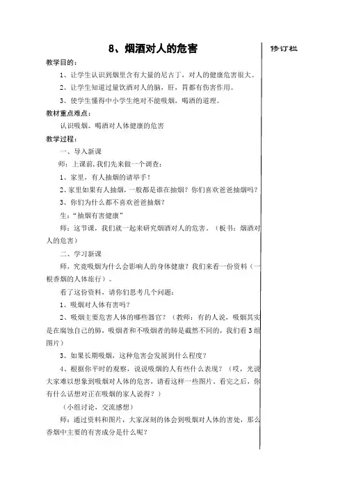烟酒对人的危害