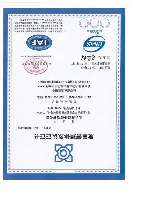质量管理体系认证证书