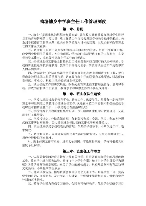 中学班主任工作管理制度