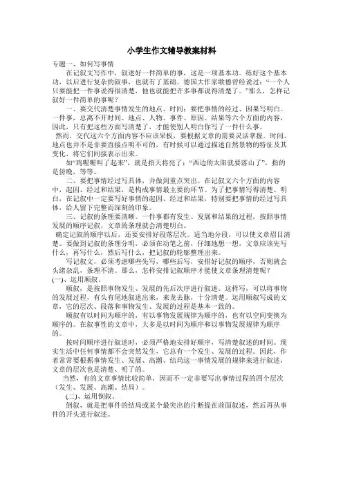 小学生作文辅导教案材料