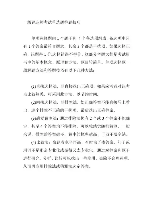 2013年一建应试技巧