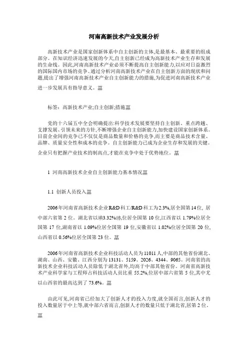 河南高新技术产业发展分析