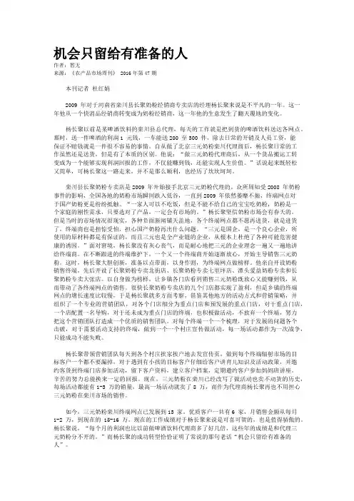机会只留给有准备的人