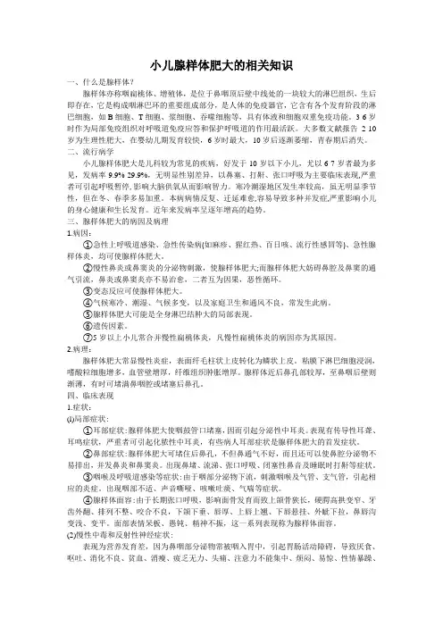 小儿腺样体肥大