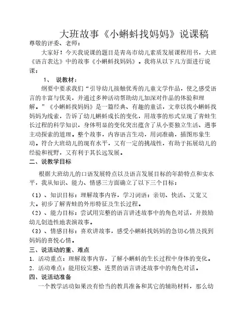 小蝌蚪找妈妈说课稿
