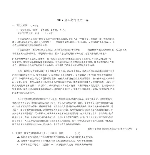 (完整版)2019全国高考语文三卷(word版).doc