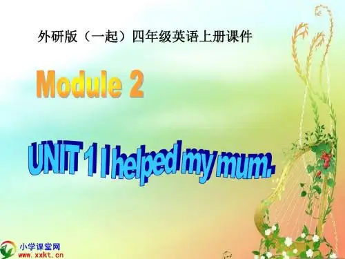 四年级英语上册《Module 2 Unit 1》PPT课件之二(外研版一起)