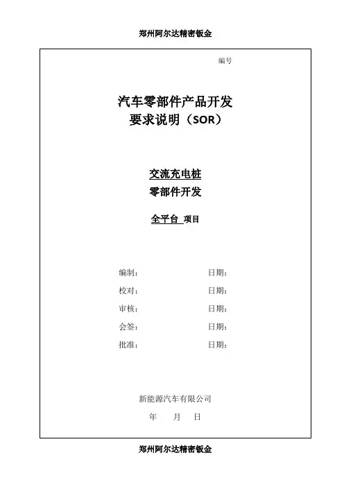 交流充电桩技术要求