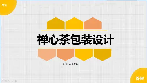 禅心茶包装设计---图文