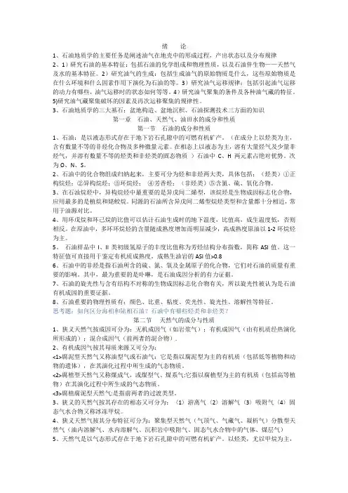 石油地质学要点整理