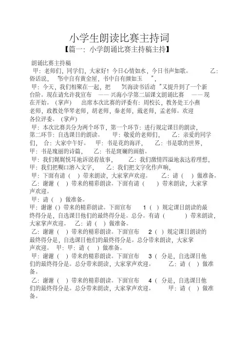 小学生朗读比赛