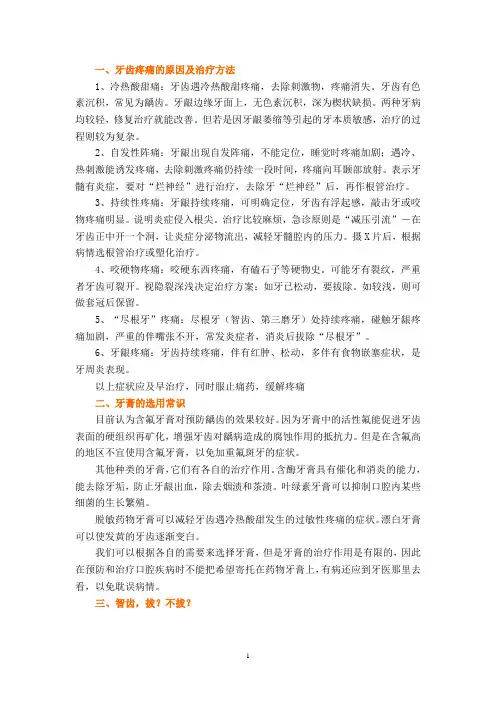 牙齿疼痛的原因和治疗方法