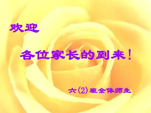 期中考试家长会主题班会课件