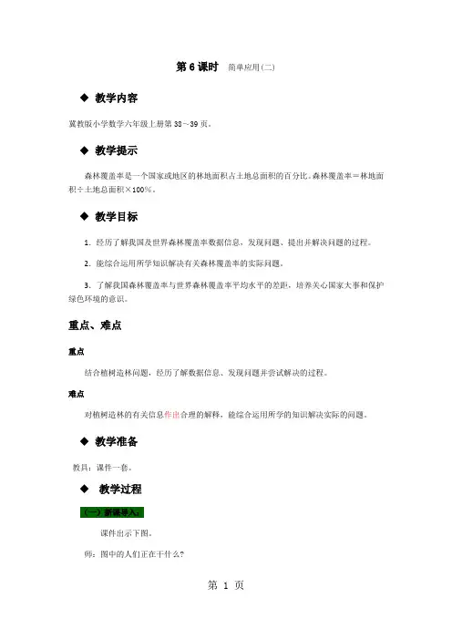 六年级上册数学教案第三单元 第6课时 简单应用-学习文档