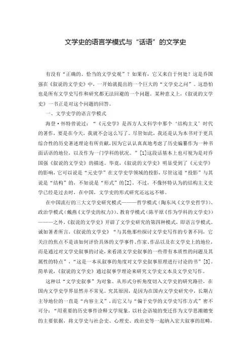文学史的语言学模式与“话语”的文学史
