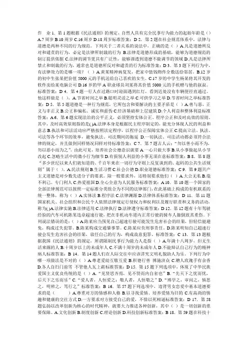 思想道德修养与法律基础 3