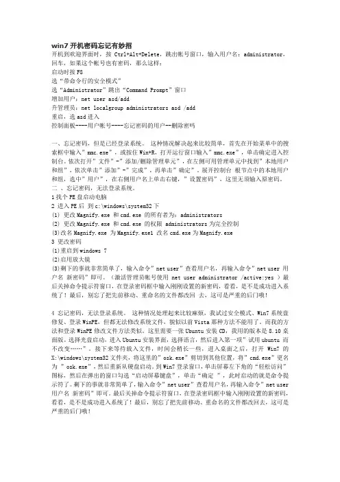 win7开机密码忘记有妙招