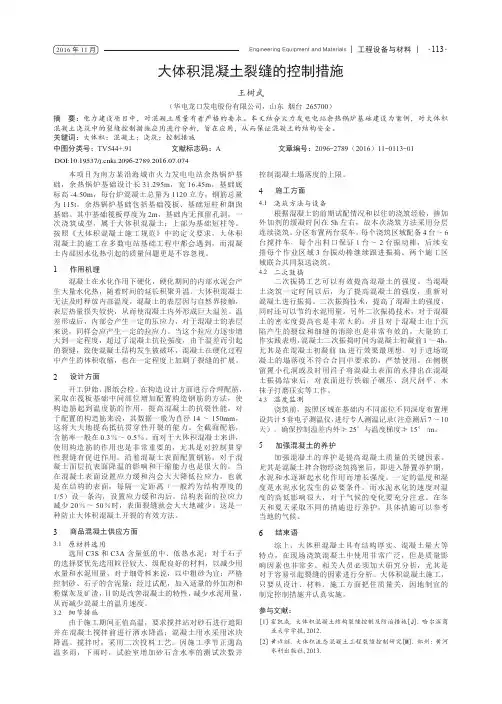 大体积混凝土裂缝的控制措施