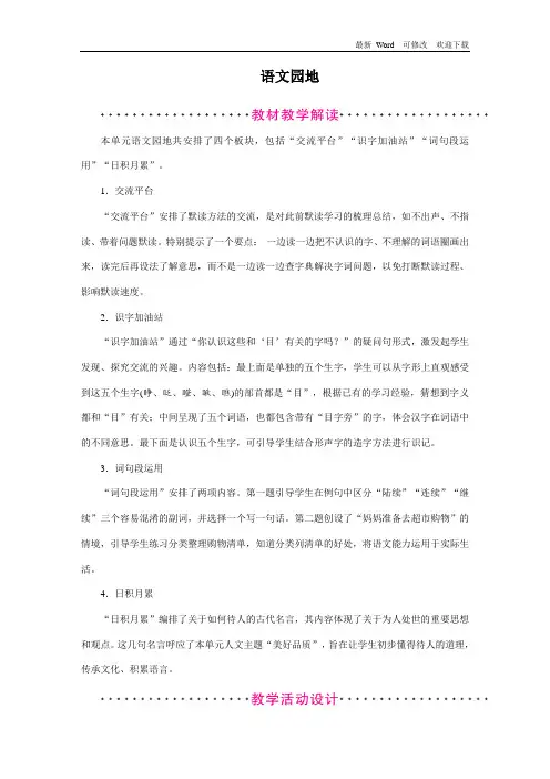 人教部编版三年级上册语文第8单元《语文园地》教案