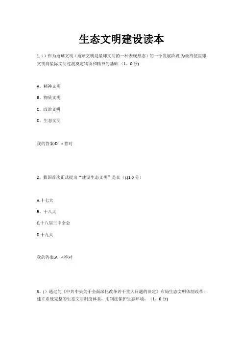 2020年内蒙古继续教育6套答案-生态文明建设【范本模板】