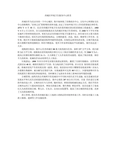 西城区环境卫生服务中心简介