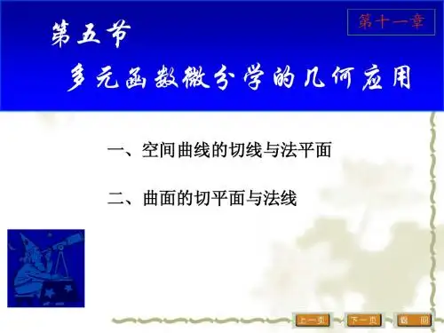ch11-5几何中的应用