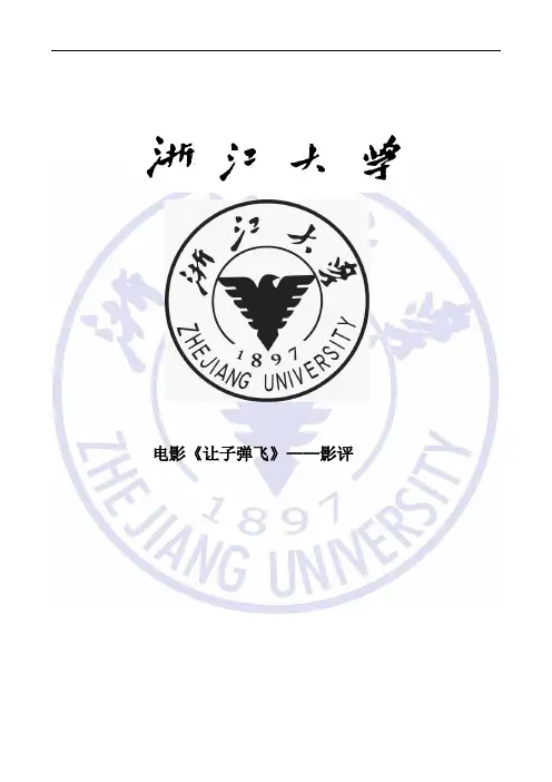 让子弹飞 2