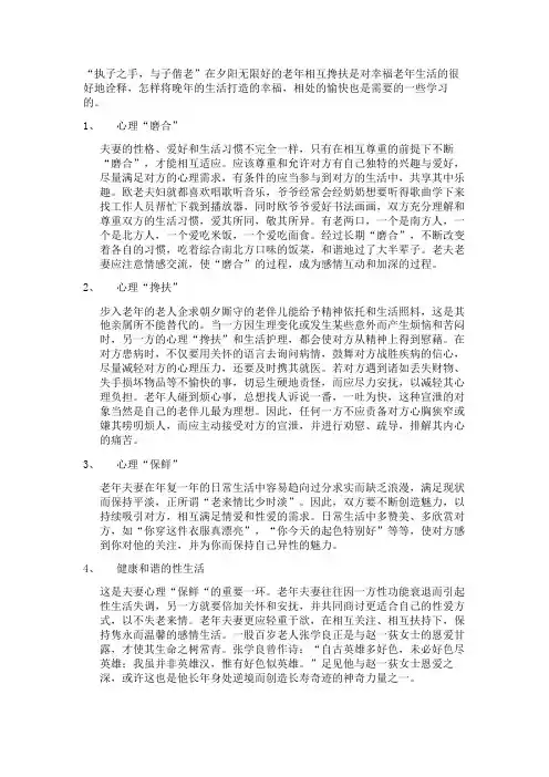 老年夫妻的心理相容