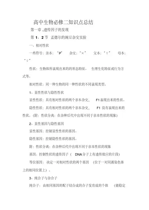 高中生物必修二知识点归纳总结