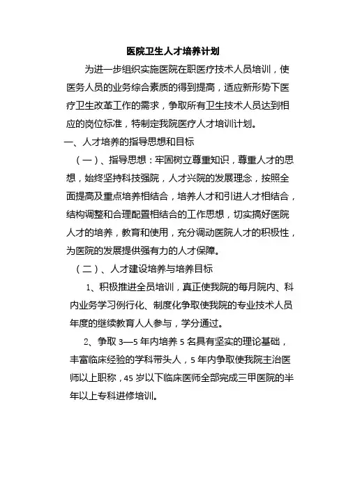 医院人才培养计划