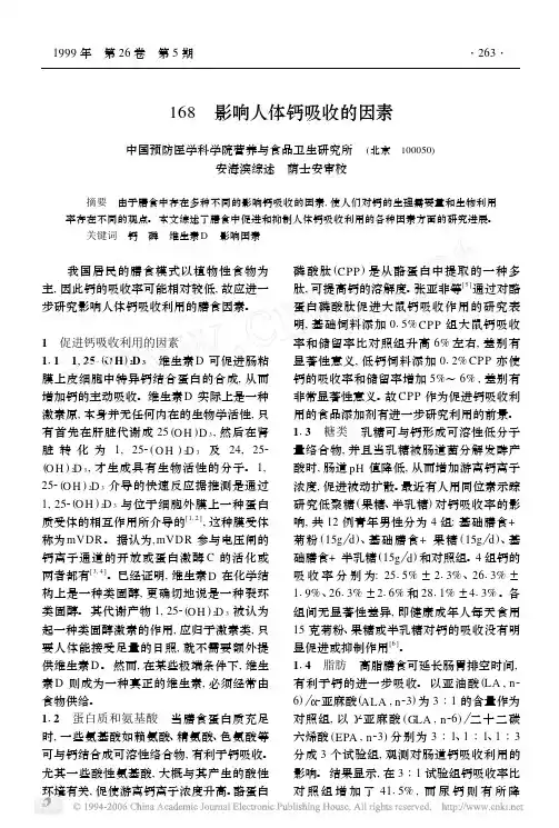 复旦奥医金钙特：影响人体钙吸收的因素