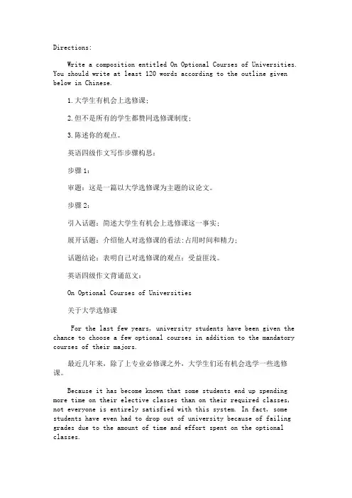 英语四级作文