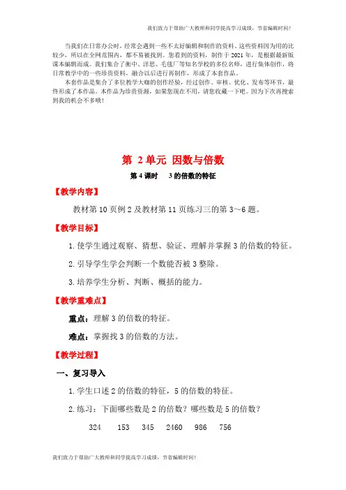 《3的倍数的特征》 精品教案