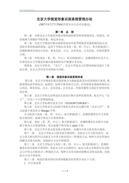 北京大学视觉形象识别系统管理办法