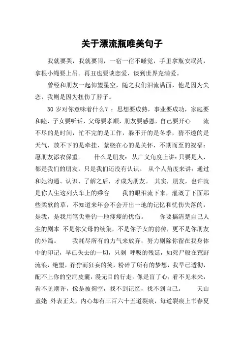 关于漂流瓶唯美句子