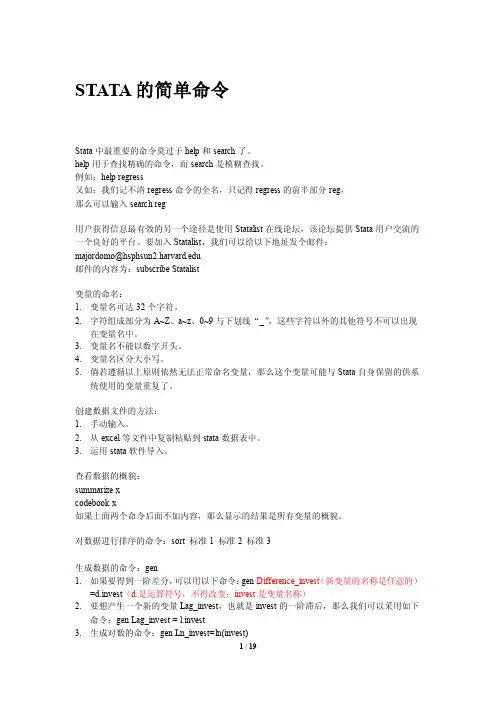 STATA简单命令