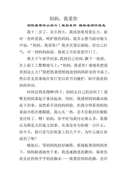 妈妈,我爱你 2