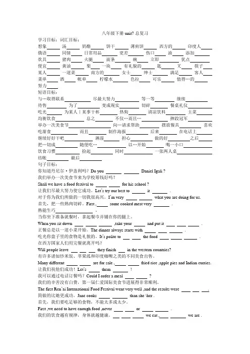 仁爱版英语八年级下册unit7总复习