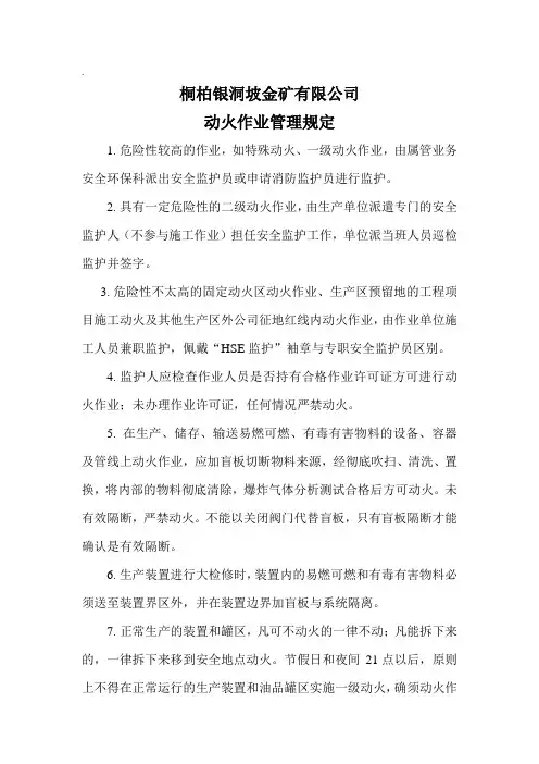 动火作业管理规定
