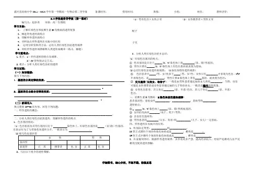 伴性遗传Microsoft Word 文档
