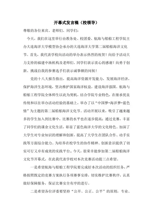 学校领导发言稿范文