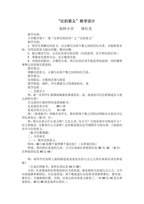 比的意义 3
