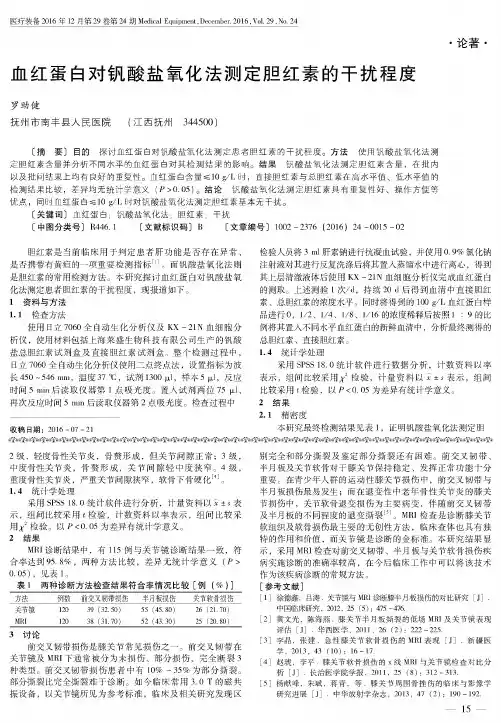 血红蛋白对钒酸盐氧化法测定胆红素的干扰程度