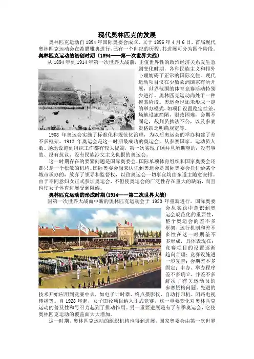 现代奥林匹克的发展