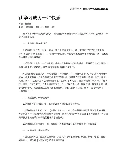 让学习成为一种快乐
