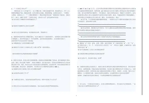 八年级思品