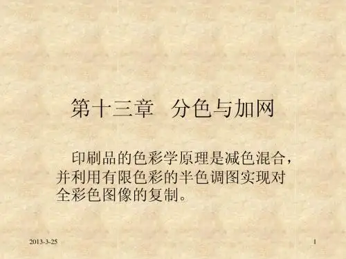 CG13 分色与加网