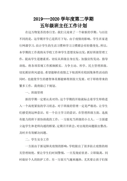 2020年班主任工作计划