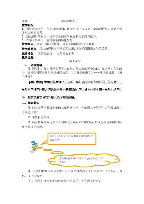 人教版四年级数学下册第五单元图形的拼组第1课时教案