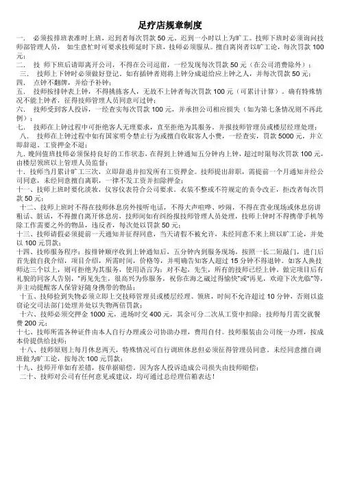 足浴店管理制度(全)